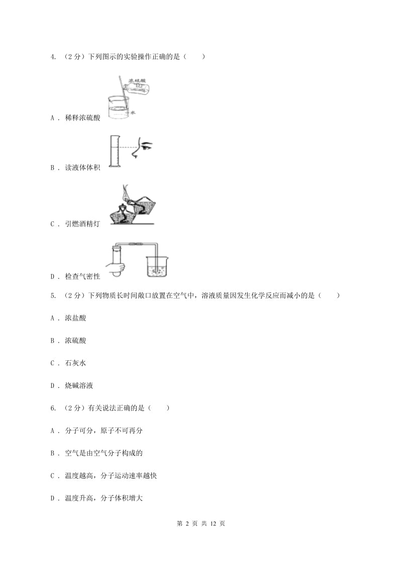 湘教版中考化学试卷 C卷.doc_第2页