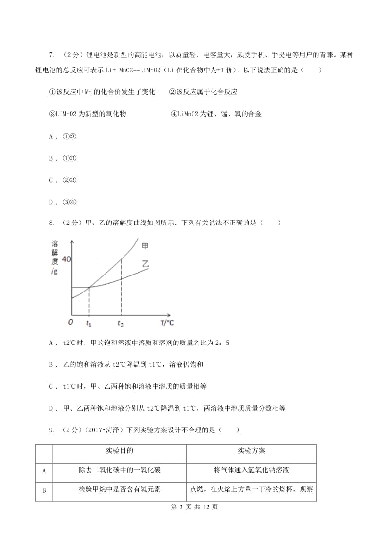 湘教版中考化学试卷 C卷.doc_第3页