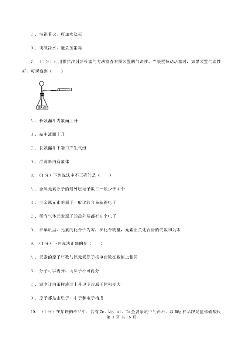 沪教版2019-2020学年九年级上学期化学第三次月考试卷D卷.doc_第3页