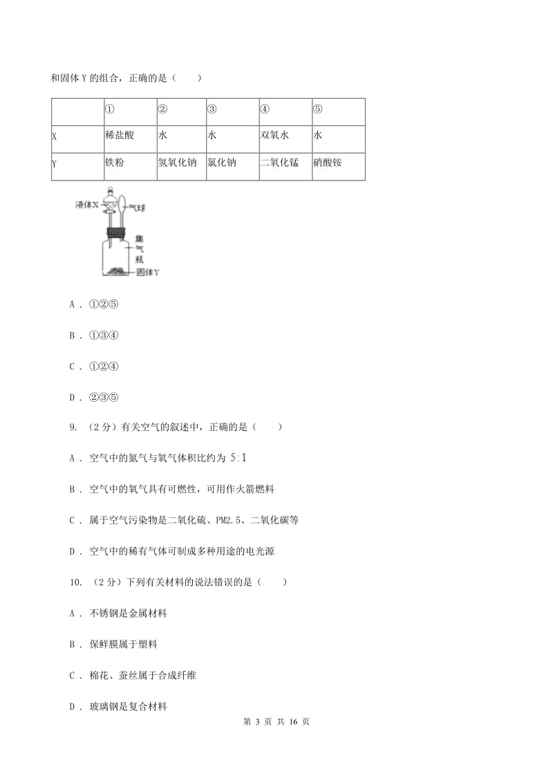 人教版2019-2020学年中考化学二模考试试卷D卷 (3).doc_第3页