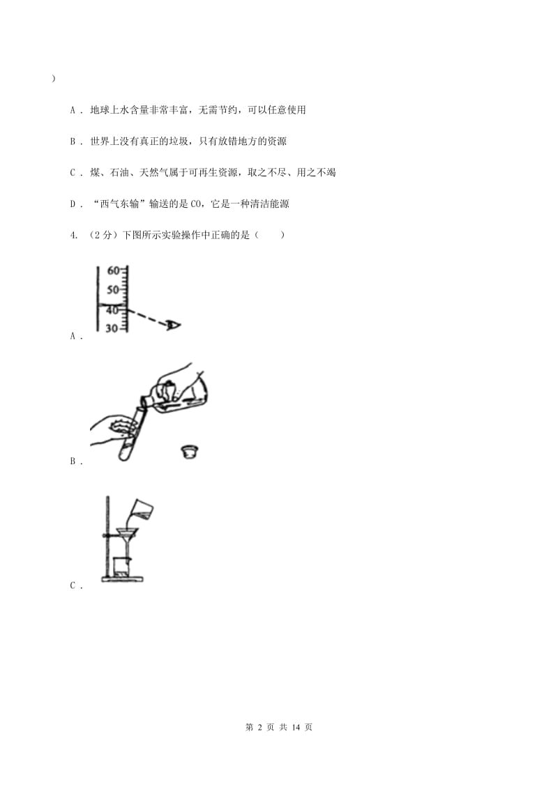 2019-2020学年九年级上学期质检化学试题A卷.doc_第2页