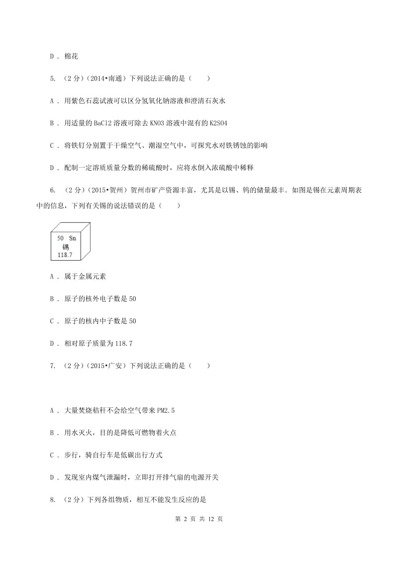 粤教版中考化学一模试卷D卷 .doc_第2页