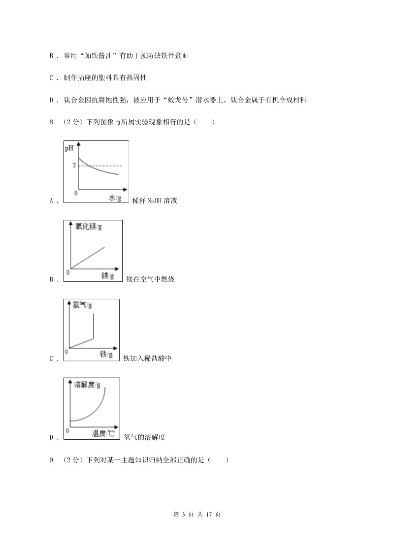 人教版2020年中考化学备考专题五：金属B卷.doc_第3页