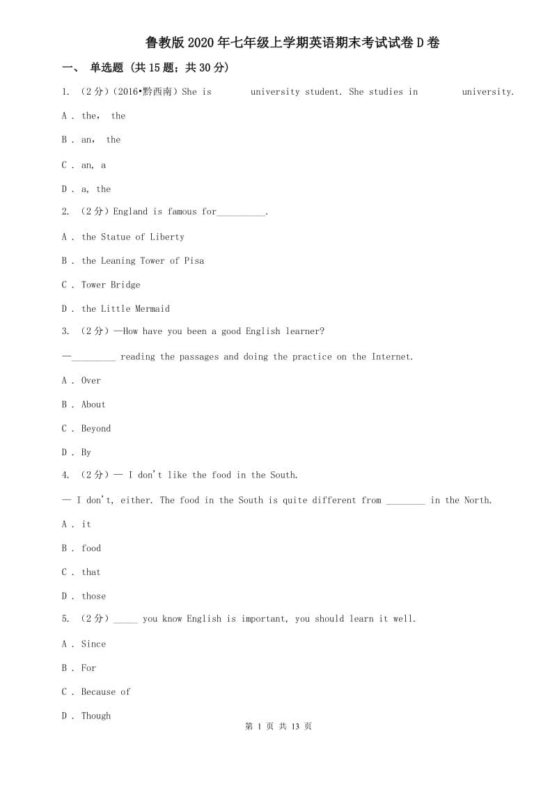 鲁教版2020年七年级上学期英语期末考试试卷D卷.doc_第1页