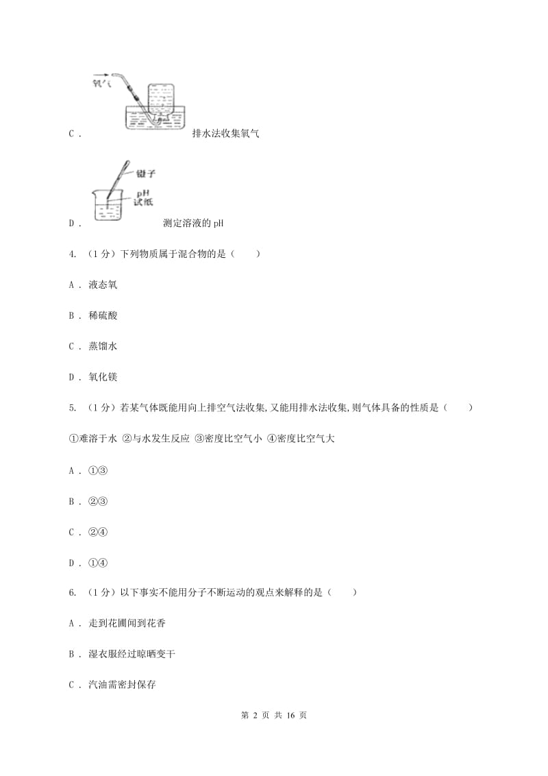 粤教版2019-2020学年九年级上学期化学期末考试试卷C卷 .doc_第2页