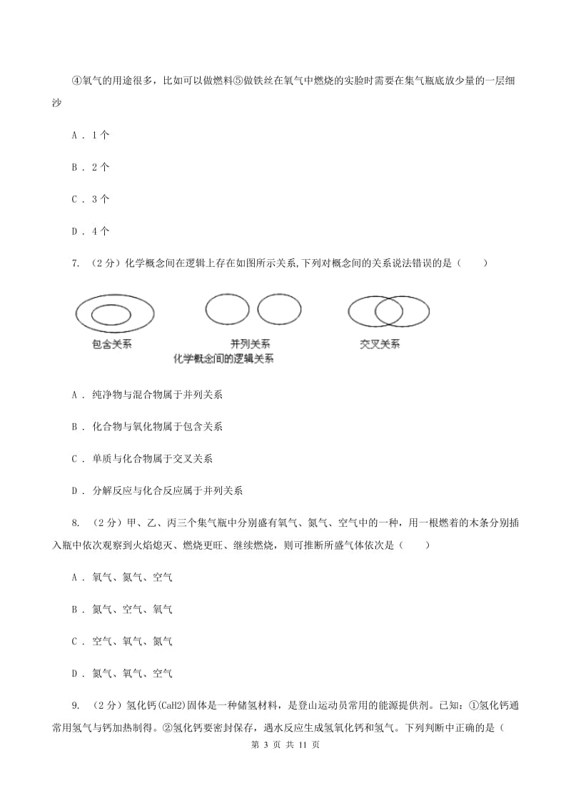 鲁教版2019-2020学年九年级上学期化学10月月考试卷C卷.doc_第3页