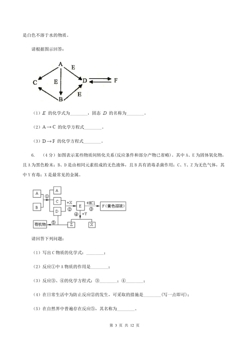 湘教版2020年初中化学知识点专练 25 物质推断B卷.doc_第3页