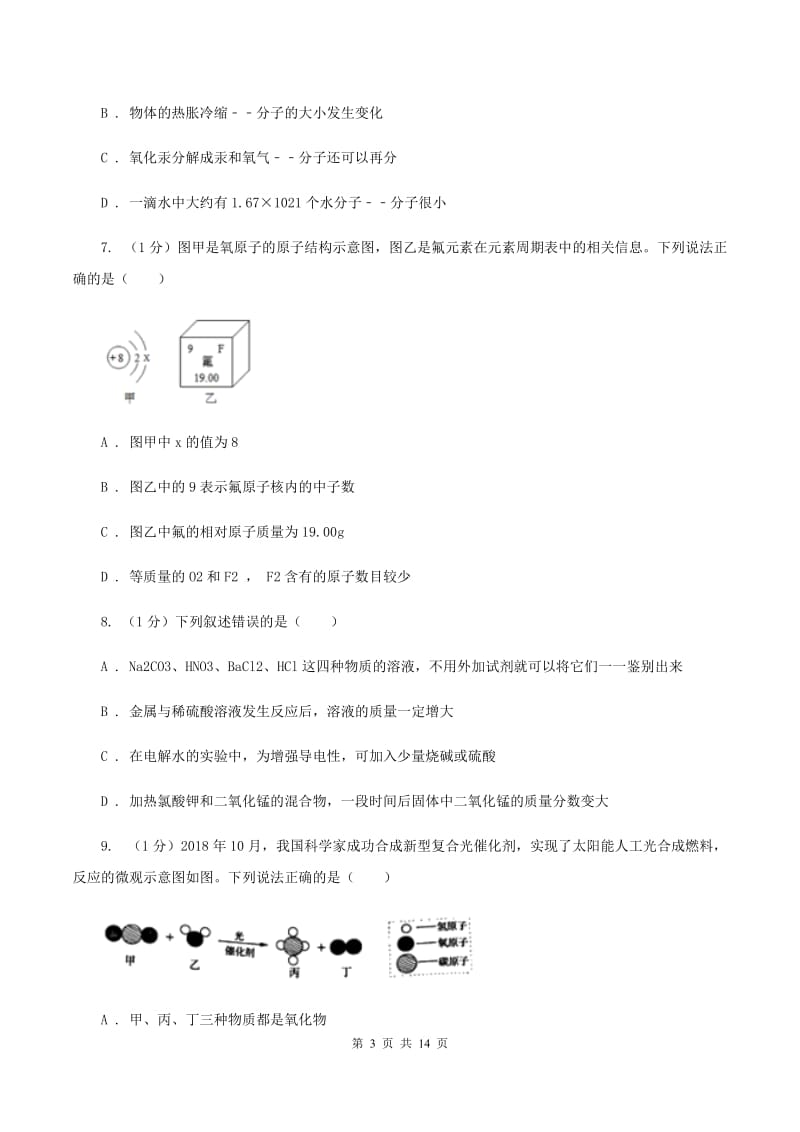 2019-2020学年九年级上学期化学期末考试试卷C卷(新版).doc_第3页