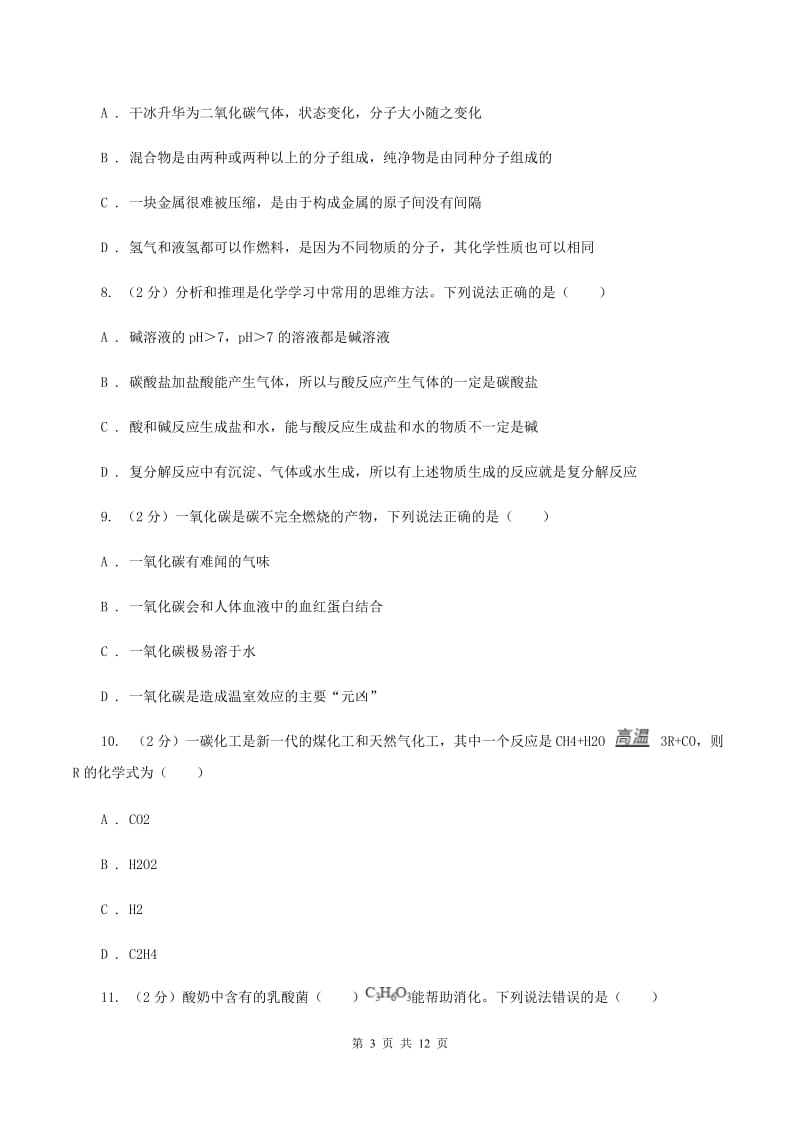 人教版2019-2020学年九年级上学期化学期末考试试卷D卷.doc_第3页