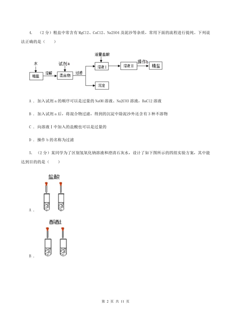 粤教版九年级上学期第二次月考化学试卷B卷.doc_第2页