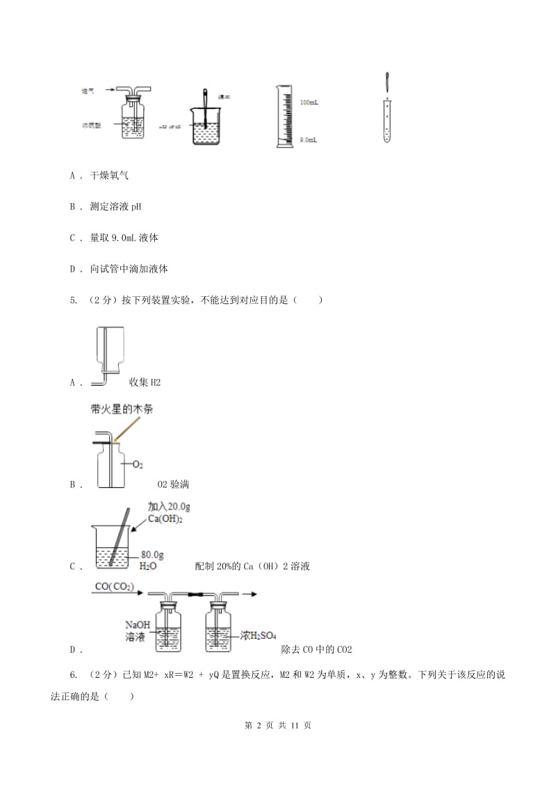 新人教版中学九年级上学期第三次月考化学试卷（II ）卷.doc_第2页