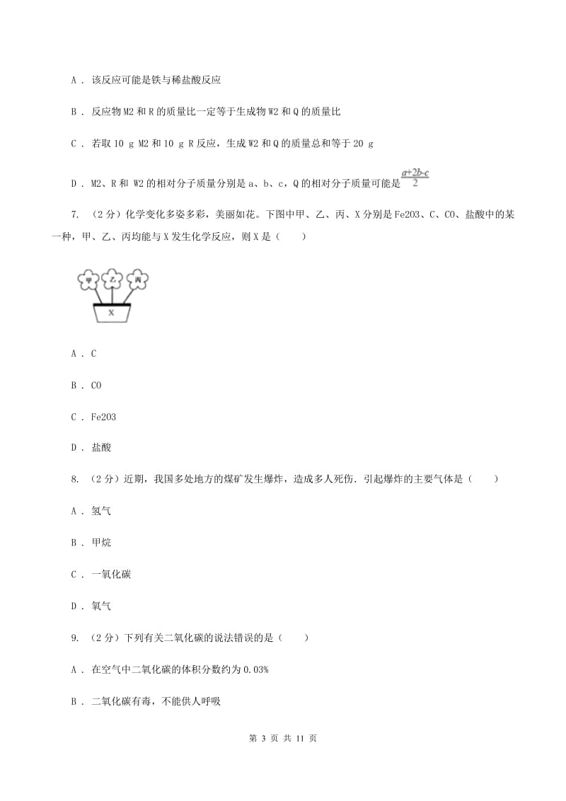 新人教版中学九年级上学期第三次月考化学试卷（II ）卷.doc_第3页