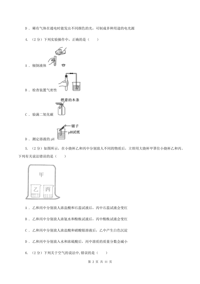 粤教版2019-2020学年九年级上学期化学第二次月考试卷D卷 .doc_第2页