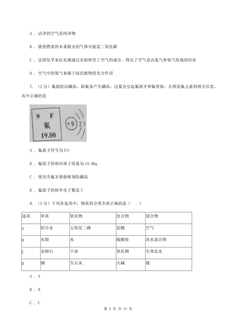 粤教版2019-2020学年九年级上学期化学第二次月考试卷D卷 .doc_第3页