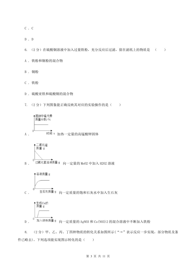 2020届中考化学二诊试卷D卷.doc_第3页