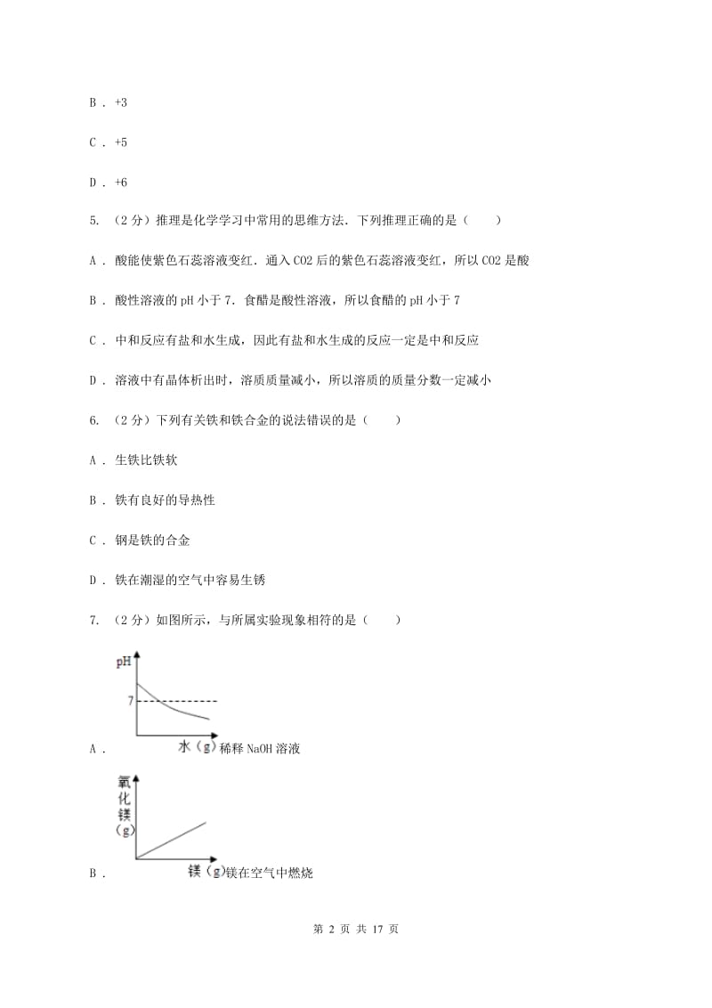 粤教版2019-2020学年中考化学二模考试试卷D卷 .doc_第2页