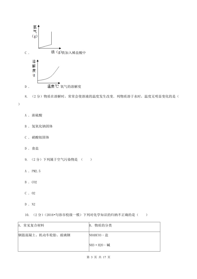 粤教版2019-2020学年中考化学二模考试试卷D卷 .doc_第3页