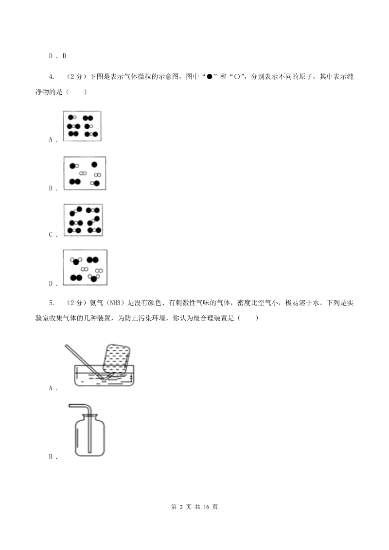 沪教版2019-2020学年九年级上学期10月质检考试试卷（II ）卷.doc_第2页