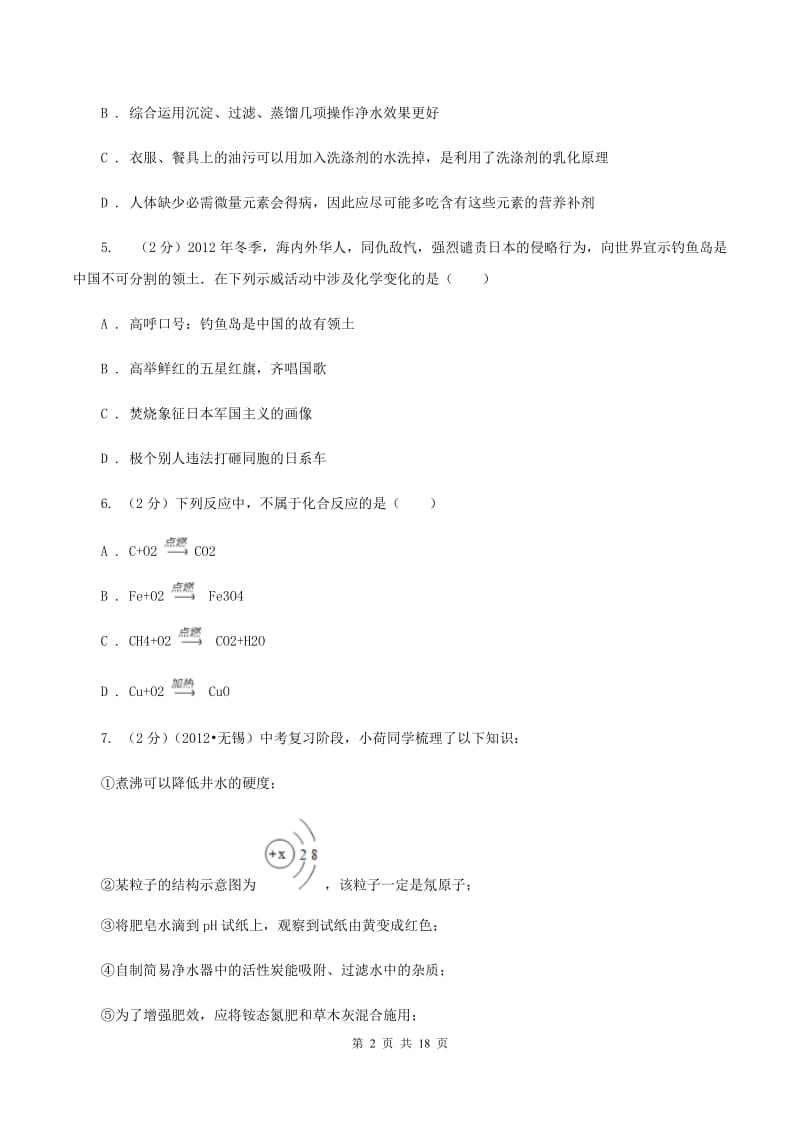 2019-2020学年九年级上学期（六片联考）化学期中考试试卷（I）卷.doc_第2页