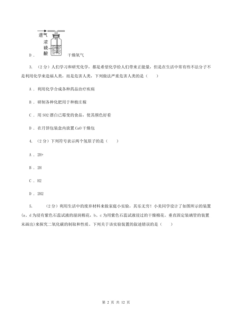 北京义教版2019-2020学年中考化学一模考试试卷 B卷.doc_第2页