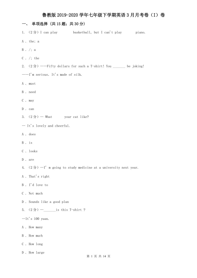 鲁教版2019-2020学年七年级下学期英语3月月考卷（I）卷.doc_第1页