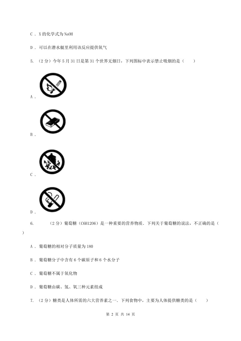 人教版2019-2020学年九年级上学期化学第五次月考试卷C卷.doc_第2页