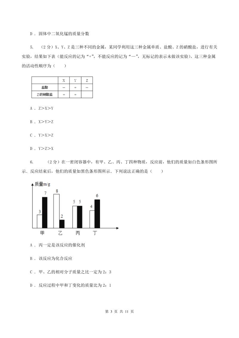 粤教版中学九年级下学期开学化学试卷B卷.doc_第3页