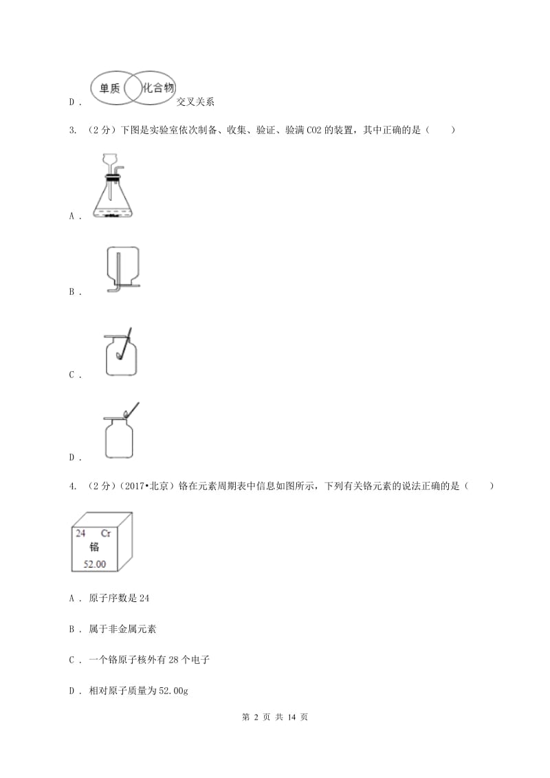 沪教版中考化学三模试卷D卷 .doc_第2页