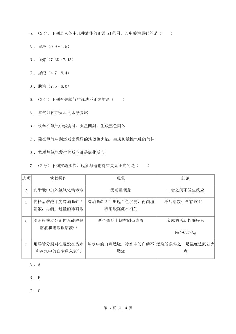 沪教版中考化学三模试卷D卷 .doc_第3页