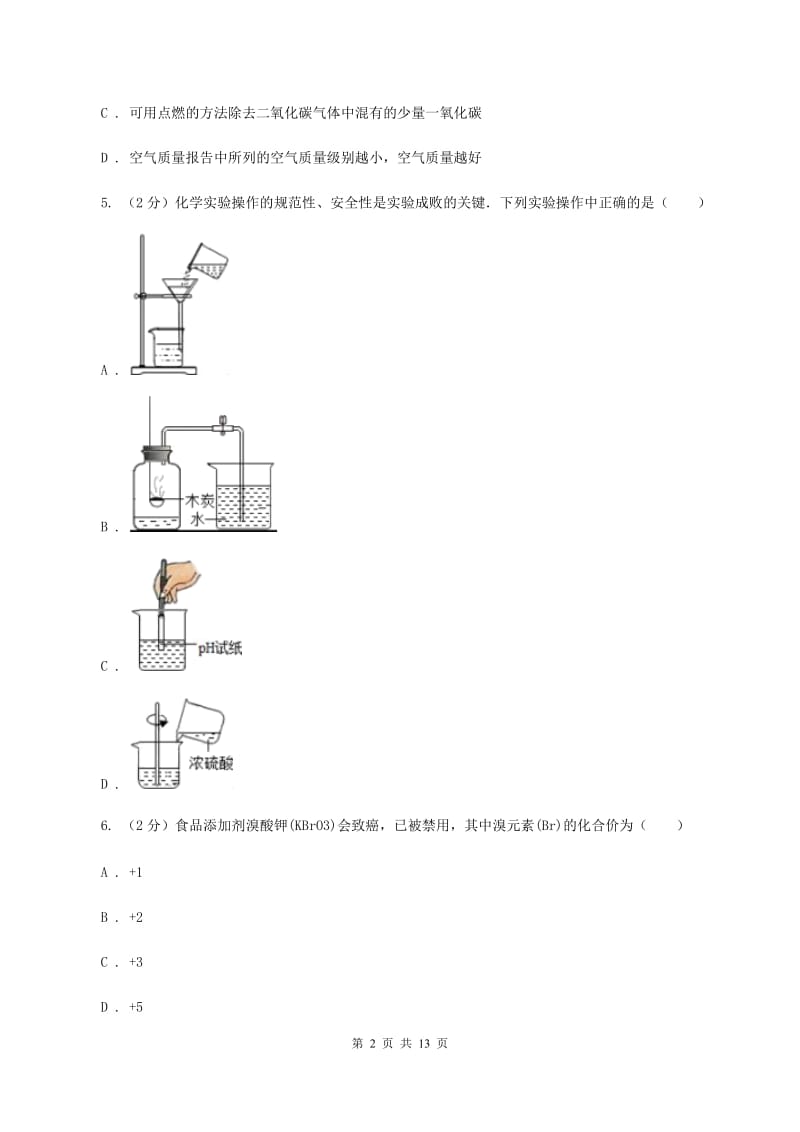 湘教版中学2019-2020学年九年级下学期化学质量调研考试试卷B卷.doc_第2页