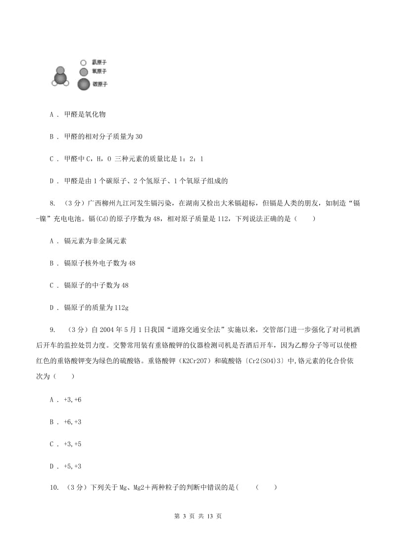 2019-2020学年九年级上学期化学期中考试试卷C卷(6).doc_第3页