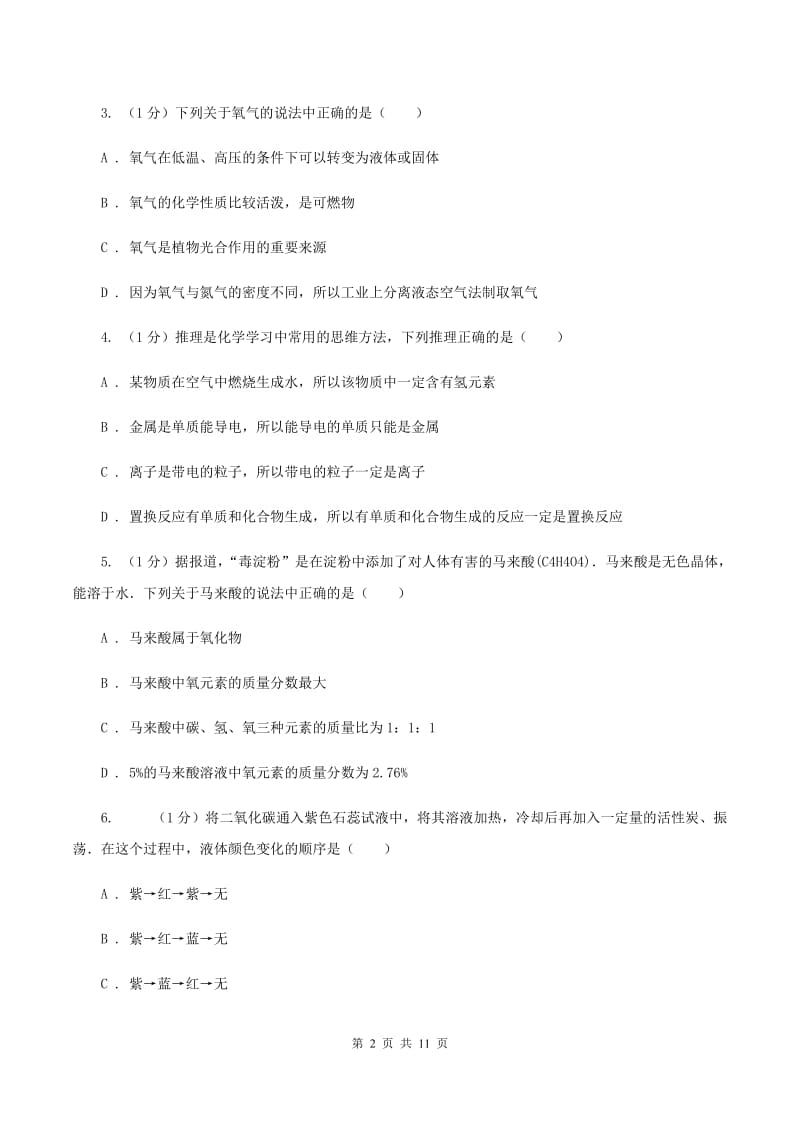 人教版2019-2020学年九年级上学期化学期末考试试卷B卷(2).doc_第2页