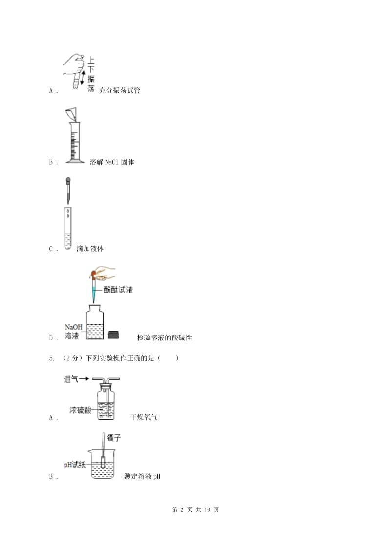 沪教版中学九年级下学期期中化学试卷（I）卷.doc_第2页