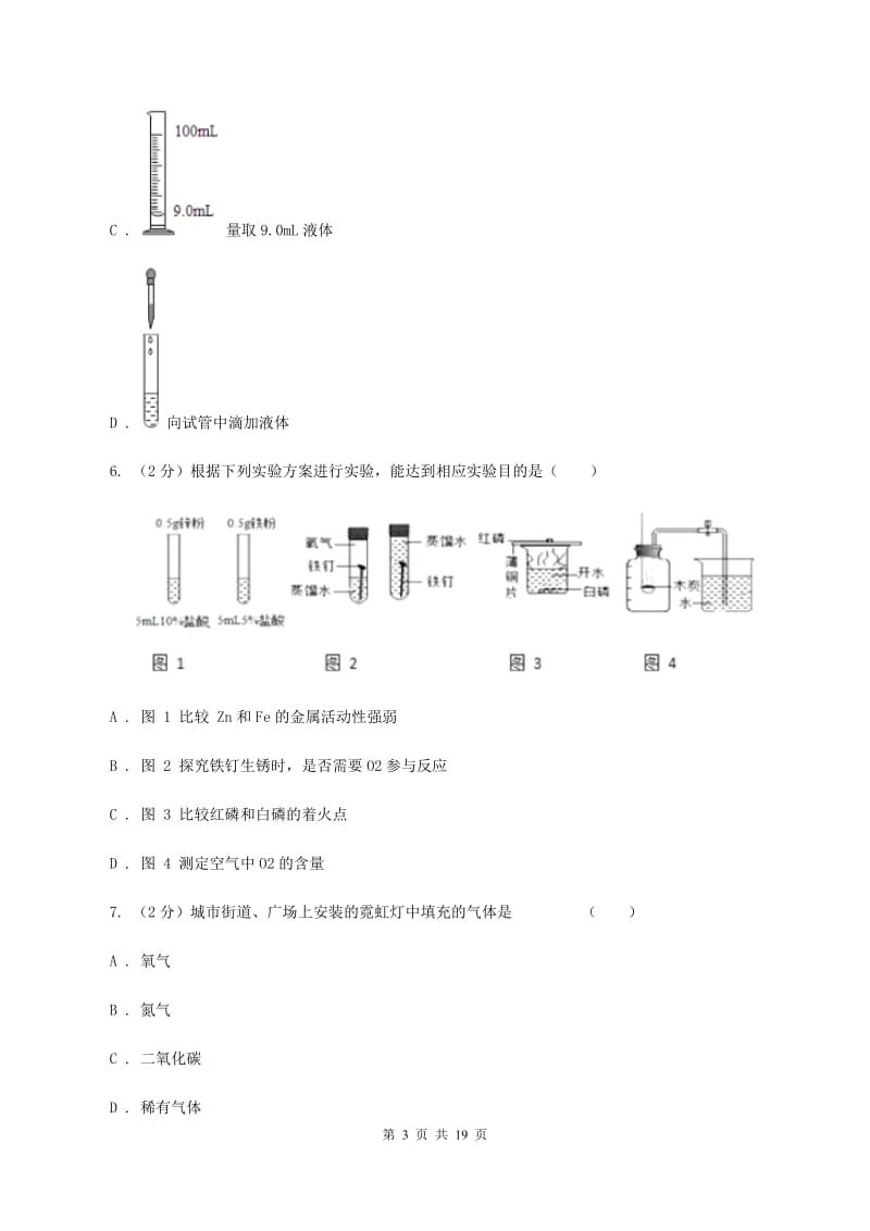 沪教版中学九年级下学期期中化学试卷（I）卷.doc_第3页