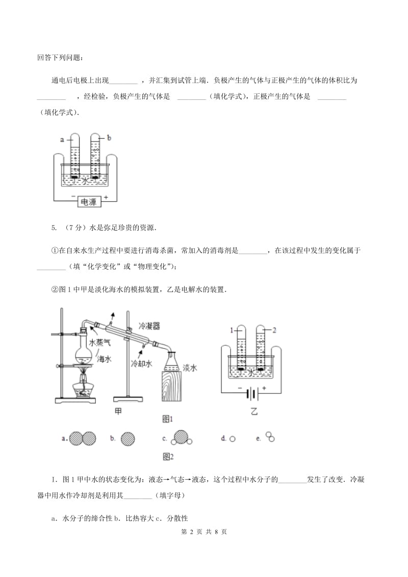 2019年粤教版化学九上4.2《水的组成》同步练习B卷.doc_第2页