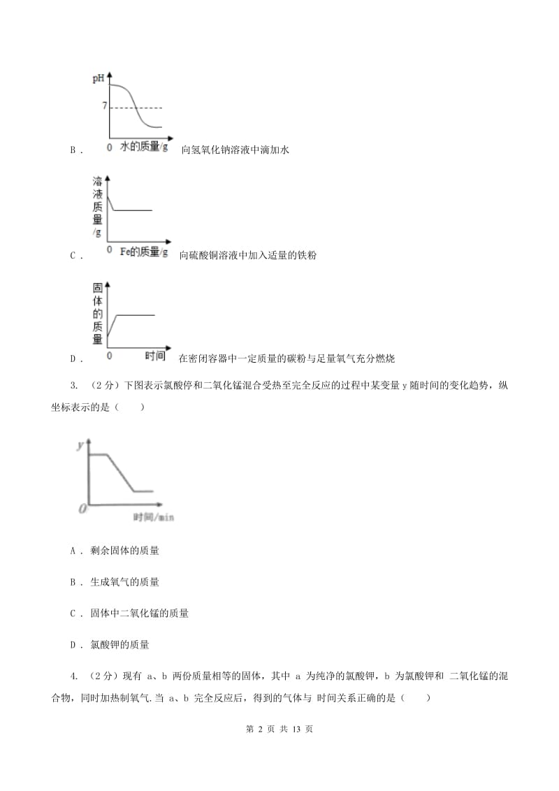 2019年初中化学人教版九年级上学期 第五单元课题3 利用化学方程式的简单计算B卷.doc_第2页