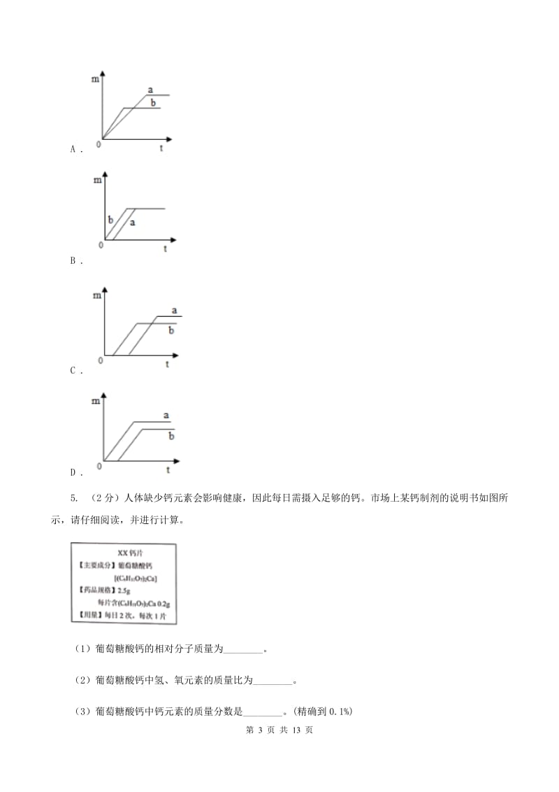 2019年初中化学人教版九年级上学期 第五单元课题3 利用化学方程式的简单计算B卷.doc_第3页