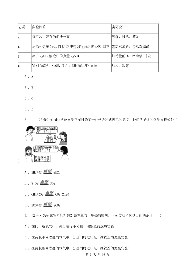 人教版中考化学模拟试卷（二） D卷.doc_第3页