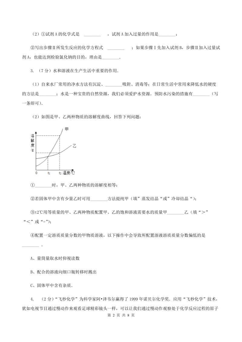 2020年粤教版化学九上4.1《我们的水资源》同步练习C卷.doc_第2页