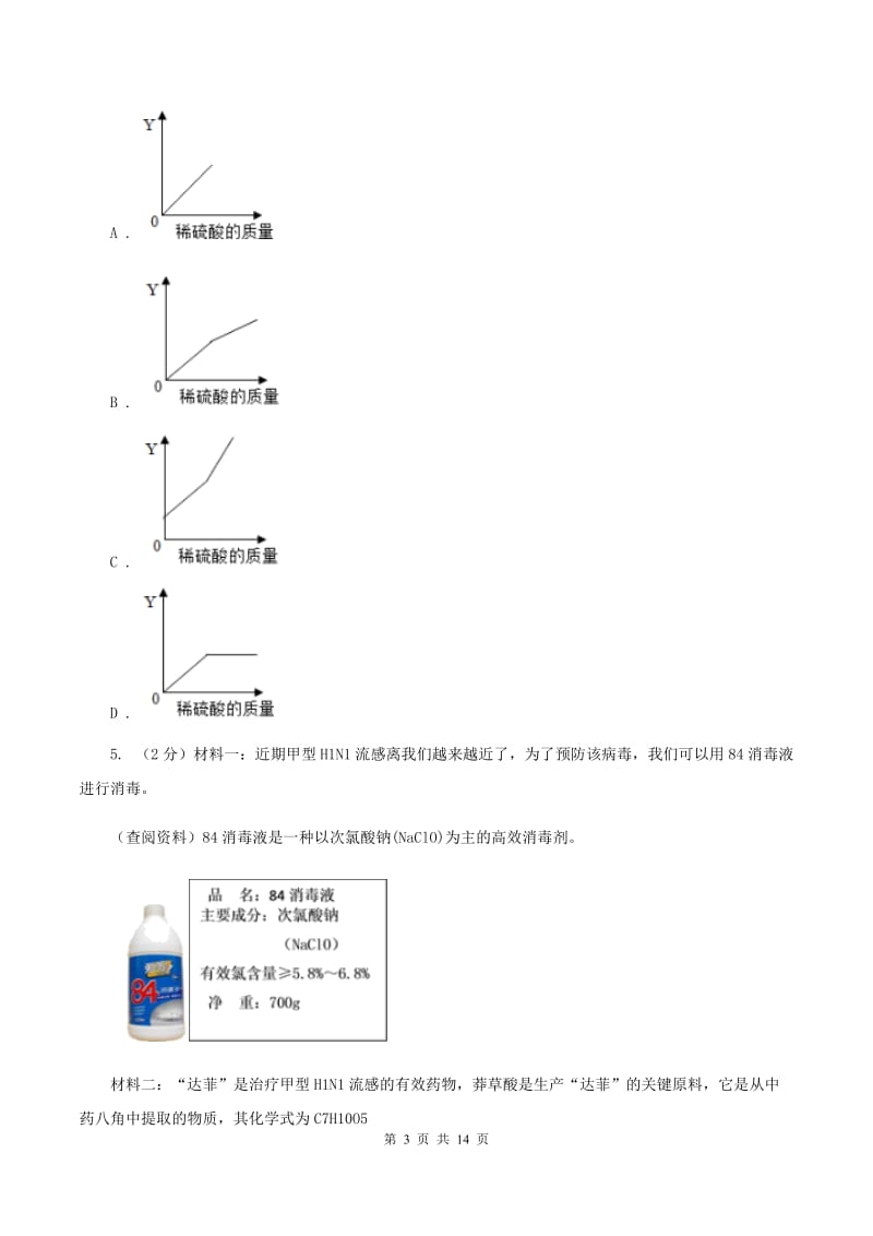 初中化学人教版九年级上学期 第五单元课题3 利用化学方程式的简单计算D卷.doc_第3页