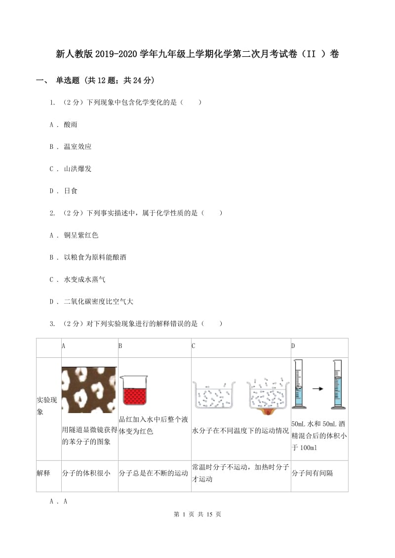 新人教版2019-2020学年九年级上学期化学第二次月考试卷（II ）卷 .doc_第1页