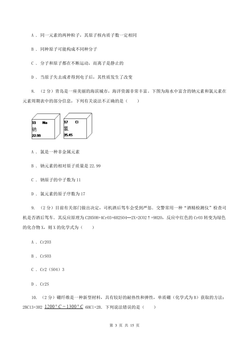 新人教版2019-2020学年九年级上学期化学第二次月考试卷（II ）卷 .doc_第3页