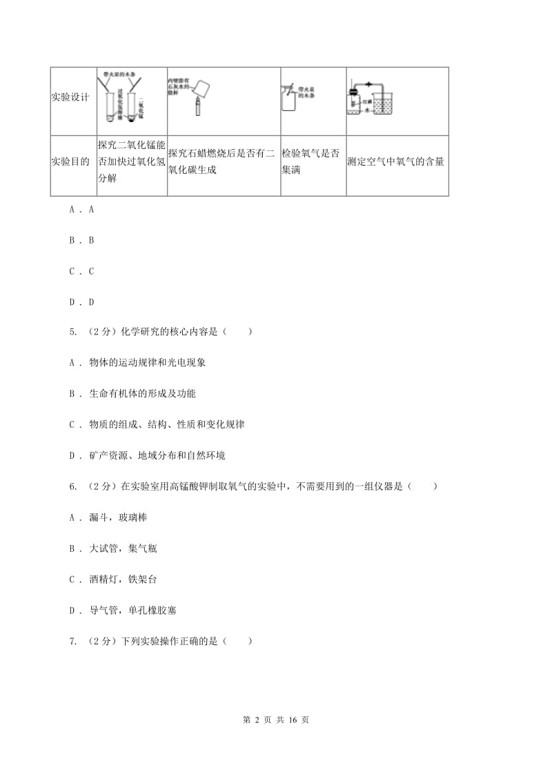 人教版九年级上学期化学第一次月考试卷（II ）卷(4).doc_第2页