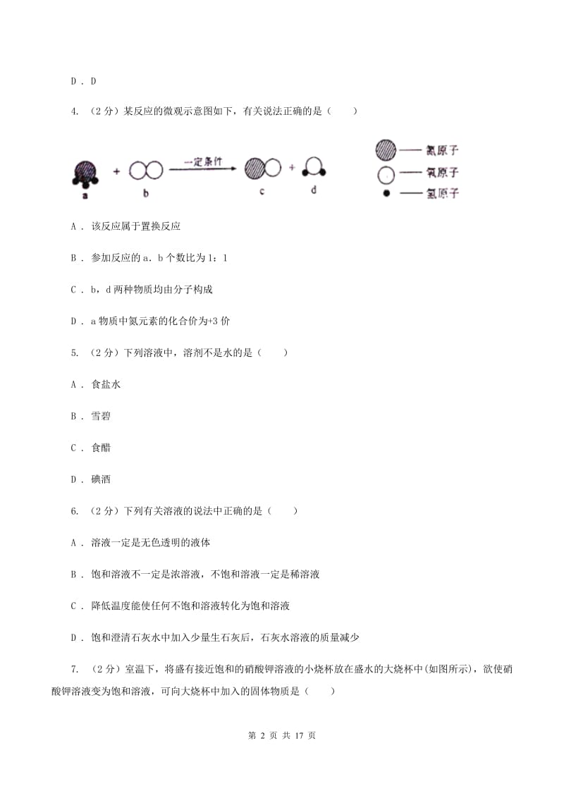 沪教版中学九年级下第一次月考化学试卷C卷.doc_第2页