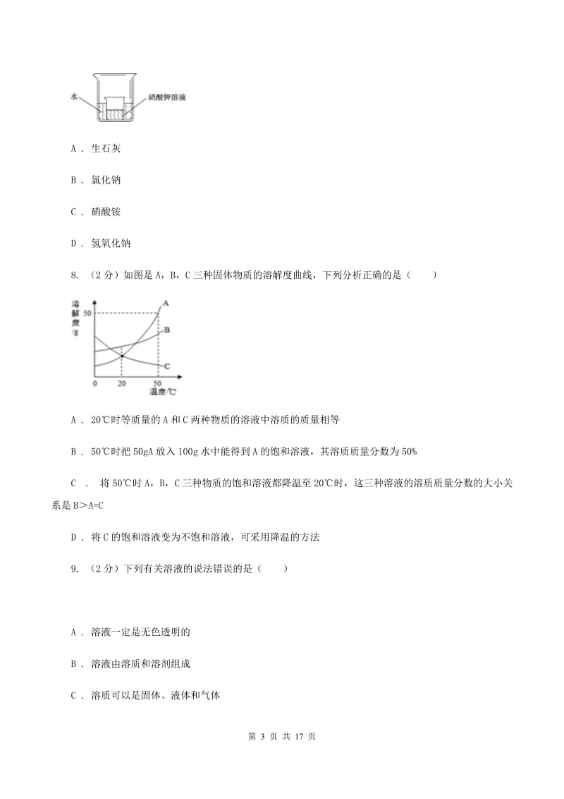 沪教版中学九年级下第一次月考化学试卷C卷.doc_第3页