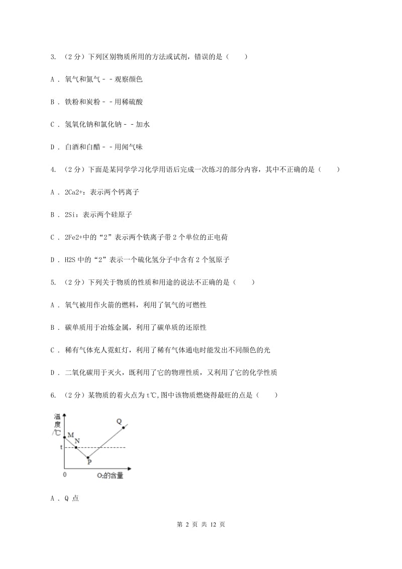 人教版中考化学模拟试卷（e卷） B卷.doc_第2页