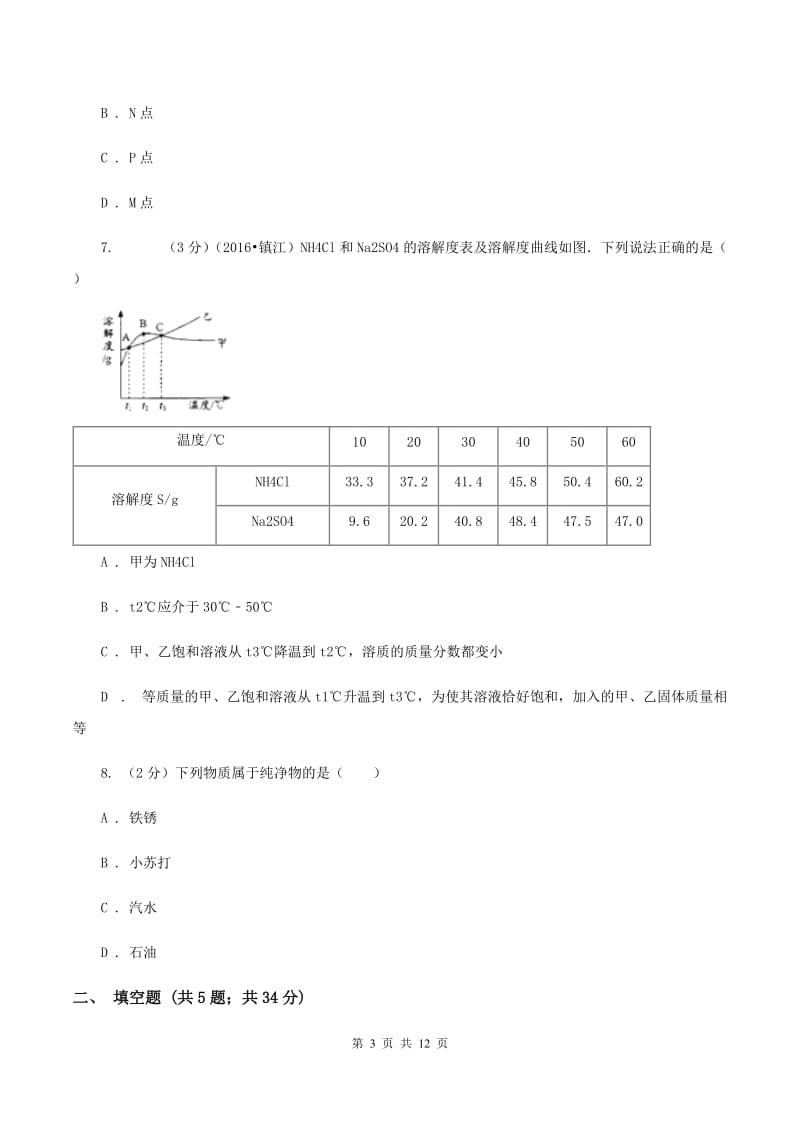 人教版中考化学模拟试卷（e卷） B卷.doc_第3页