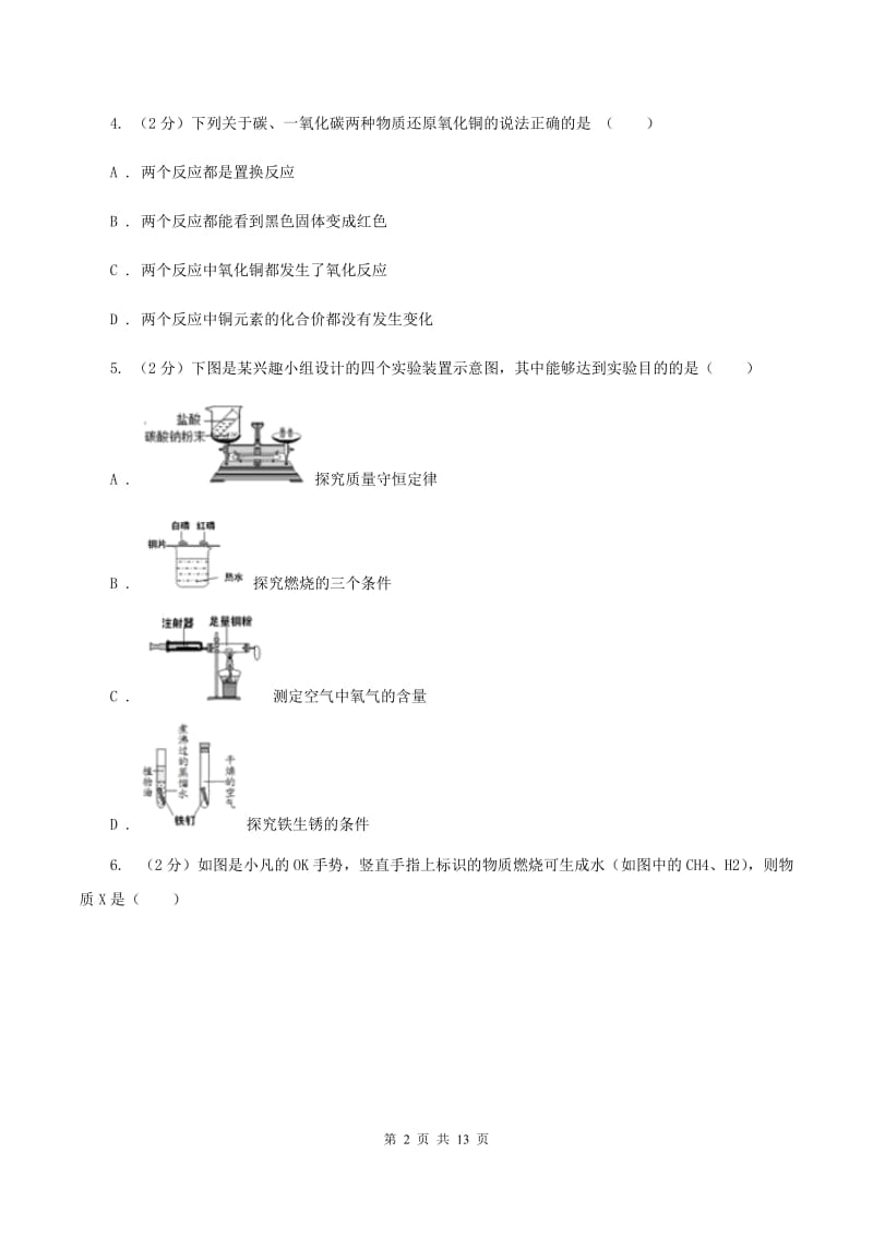 沪教版2019-2020学年中考化学二模考试试卷（化学部分）（I）卷.doc_第2页