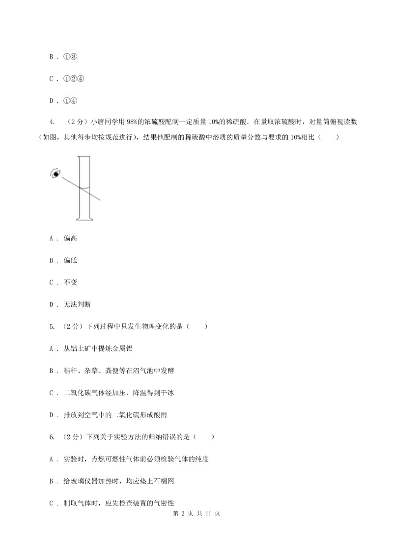 新人教版八年级上学期期中化学试卷A卷.doc_第2页