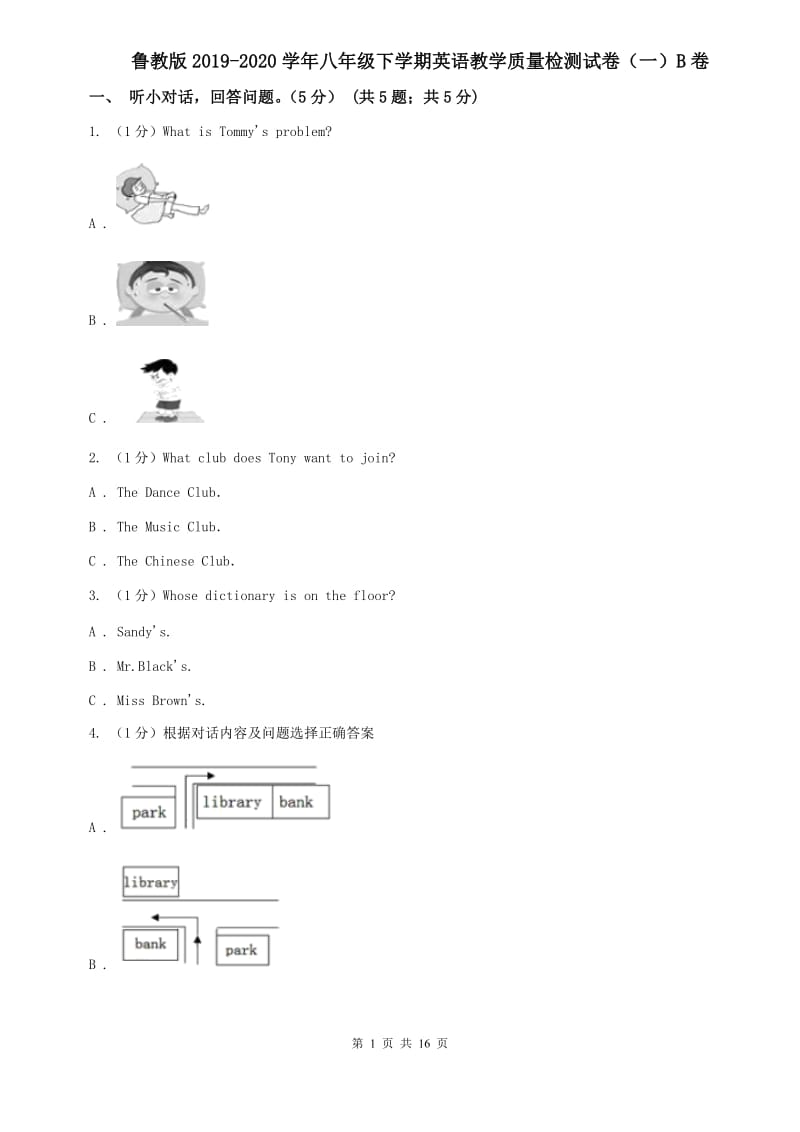 鲁教版2019-2020学年八年级下学期英语教学质量检测试卷（一）B卷.doc_第1页